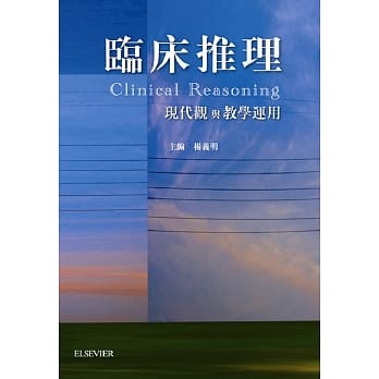 临床推理：现代观与教学运用 pdf epub mobi 电子书 下载