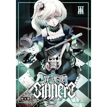 SINNERS罪魂使 3 pdf epub mobi 电子书 下载