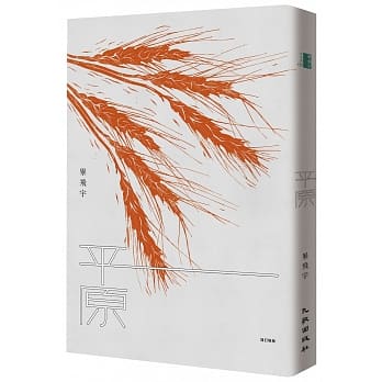 平原（增订新版） pdf epub mobi 电子书 下载