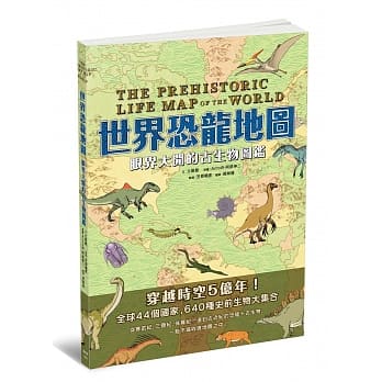 世界恐龙地图 pdf epub mobi 电子书 下载