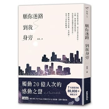 愿你迷路到我身旁 pdf epub mobi 电子书 下载
