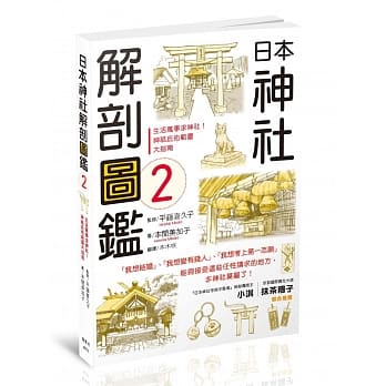 日本神社解剖图鑑2 pdf epub mobi 电子书 下载