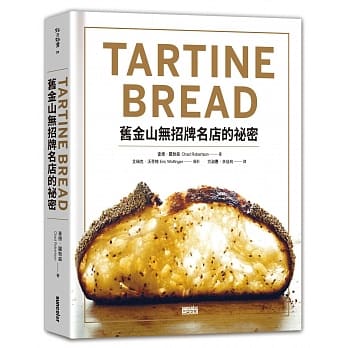 TARTINE BREAD：旧金山无招牌名店的祕密 pdf epub mobi 电子书 下载