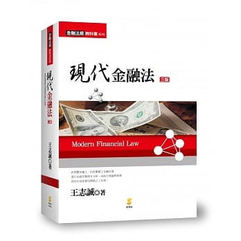现代金融法(3版) pdf epub mobi 电子书 下载