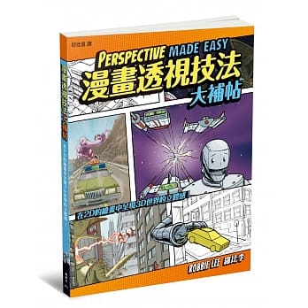 漫画透视技法大补帖 pdf epub mobi 电子书 下载
