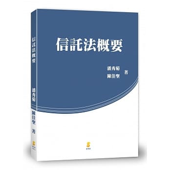 信託法概要 pdf epub mobi 电子书 下载