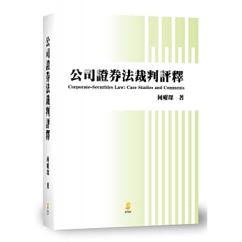 公司证券法裁判评释 pdf epub mobi 电子书 下载