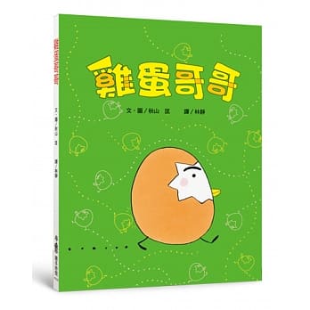 鸡蛋哥哥（二版） pdf epub mobi 电子书 下载