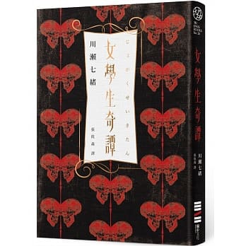 女学生奇谭 pdf epub mobi 电子书 下载