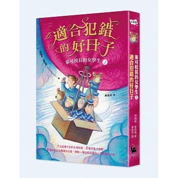 莱可校长的女学生2适合犯错的好日子 pdf epub mobi 电子书 下载