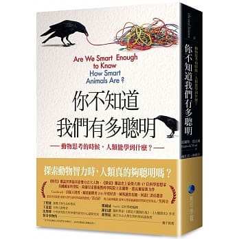 你不知道我们有多聪明：动物思考的时候，人类能学到什么？ pdf epub mobi 电子书 下载