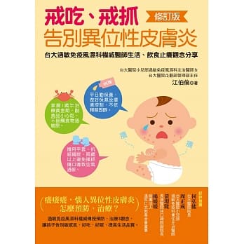 戒吃、戒抓，告别异位性皮肤炎修订版 pdf epub mobi 电子书 下载