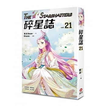 碎星志 vol.21 pdf epub mobi 电子书 下载