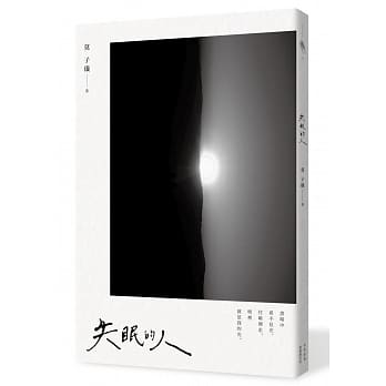 失眠的人 pdf epub mobi 电子书 下载