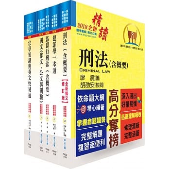 司法人员四等（监所管理员）套书（不含监狱学概要）（赠题库网帐号、云端课程） pdf epub mobi 电子书 下载