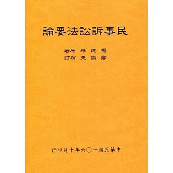 民事诉讼法要论(全) pdf epub mobi 电子书 下载
