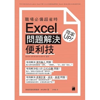 职场必备超省时 Excel问题解决便利技 效率 UP pdf epub mobi 电子书 下载