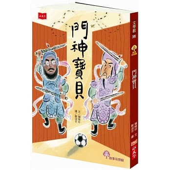 门神宝贝 pdf epub mobi 电子书 下载