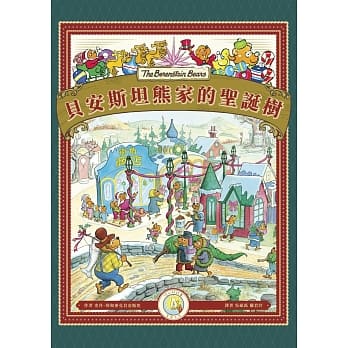 贝安斯坦熊家的圣诞树 pdf epub mobi 电子书 下载