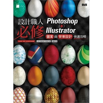 设计职人必修 Photoshop + Illustrator 图案与背景设计快速攻略 pdf epub mobi 电子书 下载