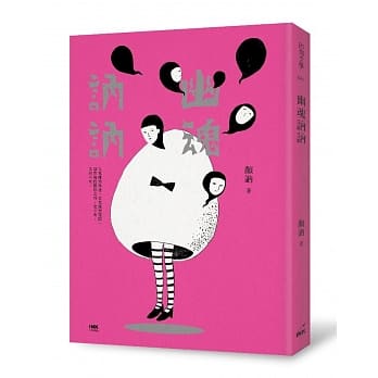 幽魂讷讷 pdf epub mobi 电子书 下载