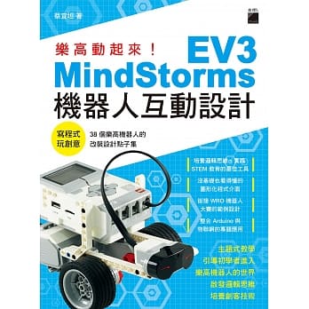 乐高动起来！MindStorms EV3 机器人互动设计 pdf epub mobi 电子书 下载