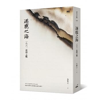逐鹿之海：一六六一台湾之战 pdf epub mobi 电子书 下载