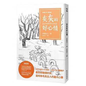 灰灰的好心情 pdf epub mobi 电子书 下载