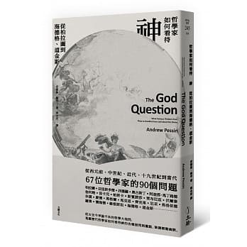 哲学家如何看待神：从柏拉图到海德格、道金斯 pdf epub mobi 电子书 下载