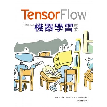Tensorflow：你也能成为机器学习专家 pdf epub mobi 电子书 下载