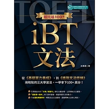 新托福100+ iBT文法 pdf epub mobi 电子书 下载