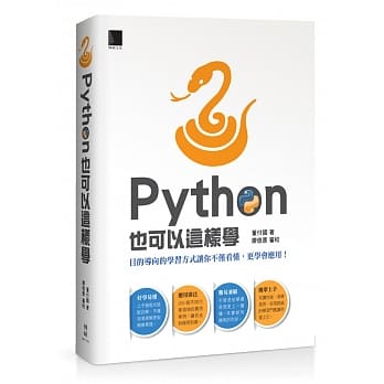 Python也可以这样学 pdf epub mobi 电子书 下载