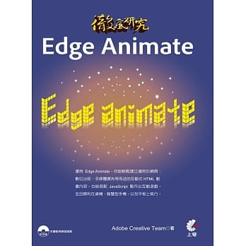 彻底研究 Edge Animate(附光碟) pdf epub mobi 电子书 下载