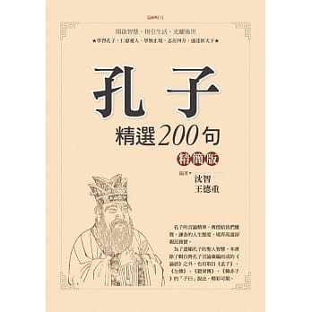 孔子精选200句精简版 pdf epub mobi 电子书 下载