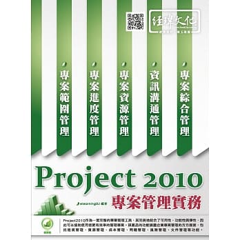 Project 2010 专案管理实务(附绿色范例档) pdf epub mobi 电子书 下载
