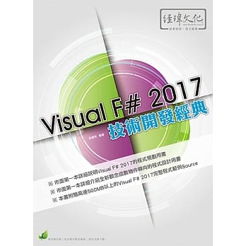 Visual F# 2017 技术开发经典(附绿色范例档) pdf epub mobi 电子书 下载