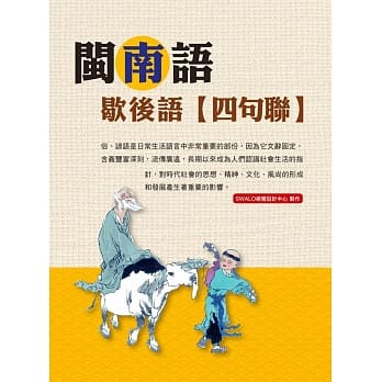 闽南语歇后语：四句联 pdf epub mobi 电子书 下载