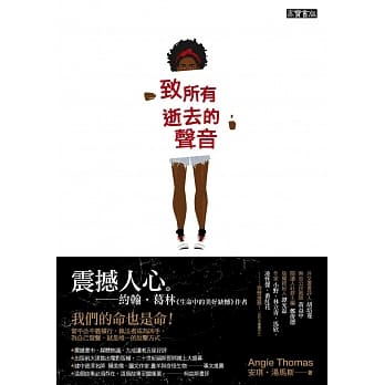 致所有逝去的声音 pdf epub mobi 电子书 下载