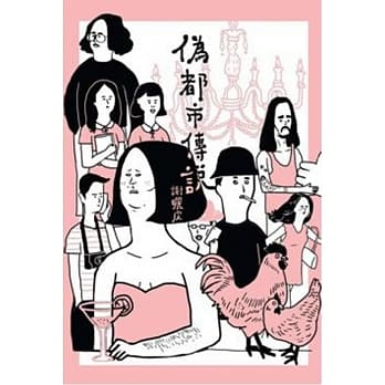 伪都市传说 pdf epub mobi 电子书 下载