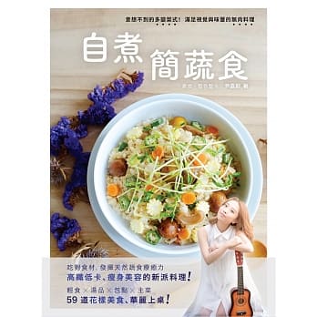 自煮‧简蔬食 pdf epub mobi 电子书 下载