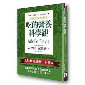 吃的营养科学观【修订大字版】 pdf epub mobi 电子书 下载