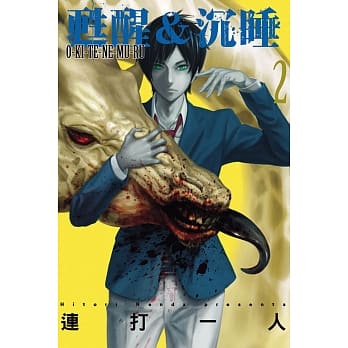 甦醒&沉睡 2 pdf epub mobi 电子书 下载