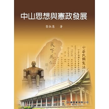 中山思想与宪政发展 pdf epub mobi 电子书 下载