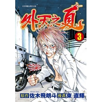 外天之夏 3 pdf epub mobi 电子书 下载