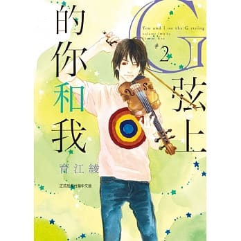 G弦上的你和我 2 pdf epub mobi 电子书 下载