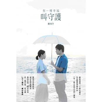 有一种幸福叫守护 pdf epub mobi 电子书 下载