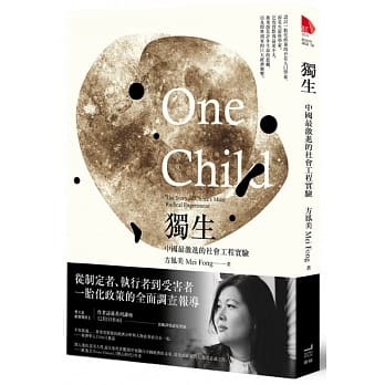 独生：中国最激进的社会工程实验 pdf epub mobi 电子书 下载