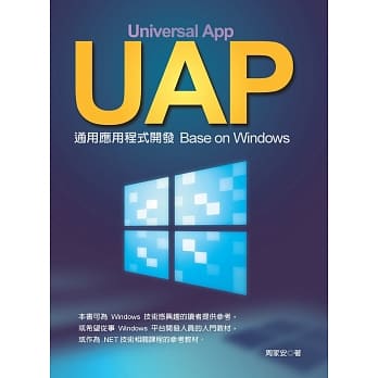 UAP通用应用程式开发：Base on Windows pdf epub mobi 电子书 下载