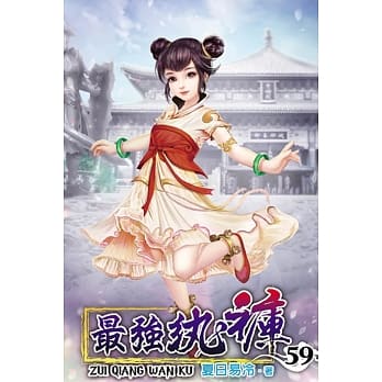 最强纨裤59 pdf epub mobi 电子书 下载