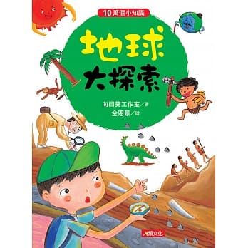 10万个小知识：地球大探索 pdf epub mobi 电子书 下载
